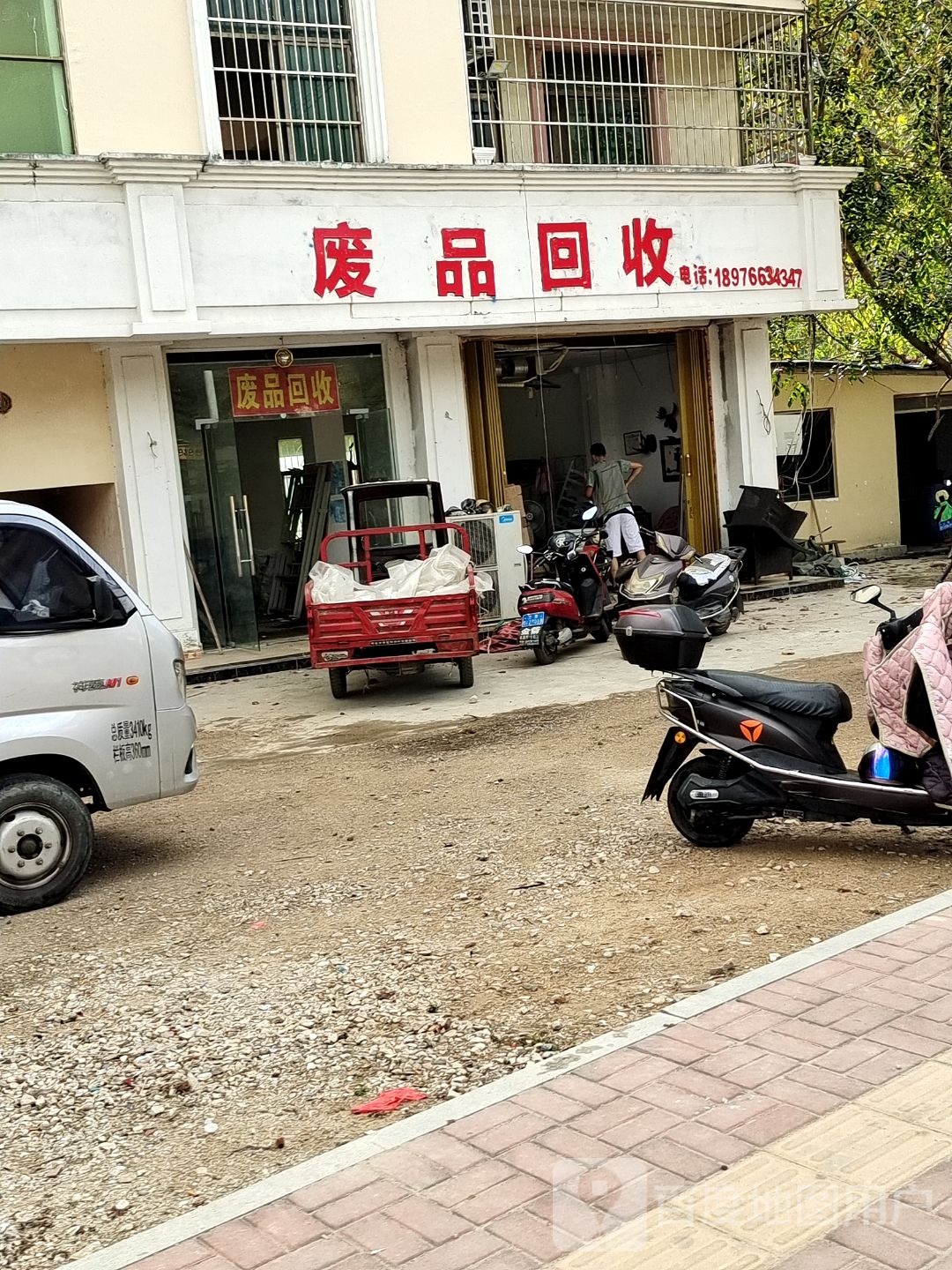 金亿发废品回收