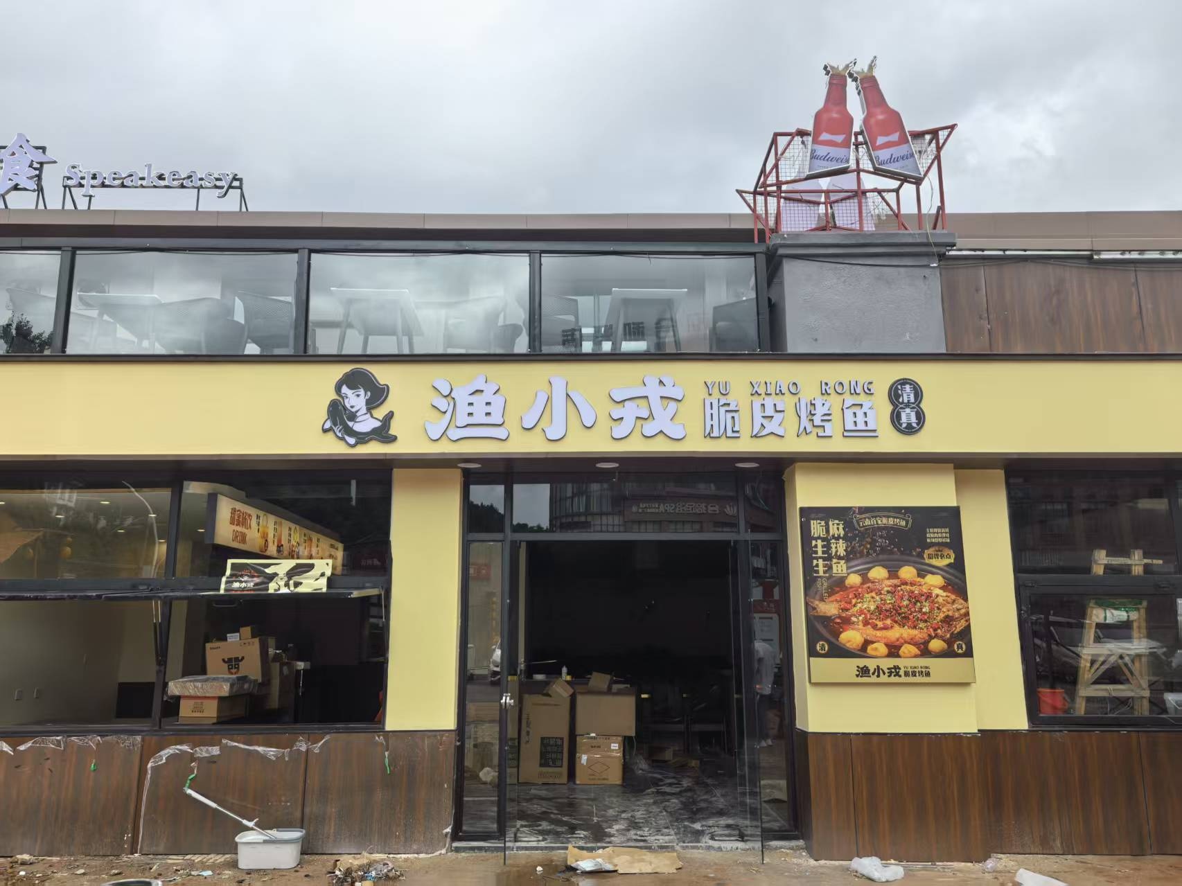 清真渔小戎脆皮烤鱼(玉溪青花街店)