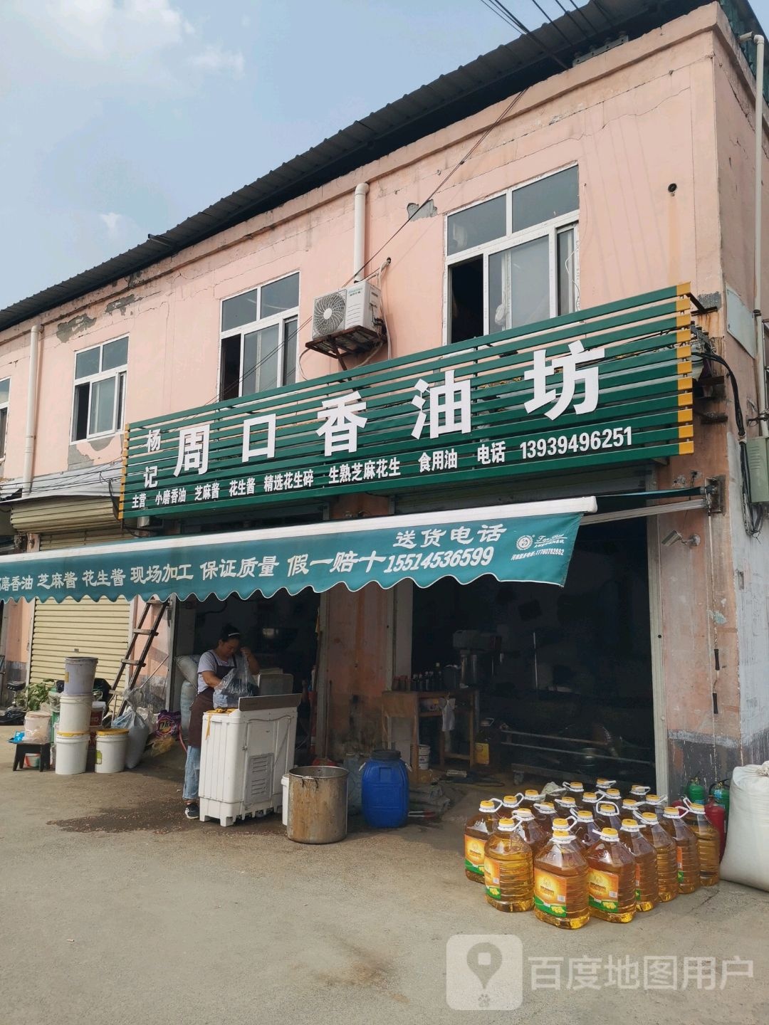 郑州航空港经济综合实验区张庄镇周口香油坊(张庄菜市场店)