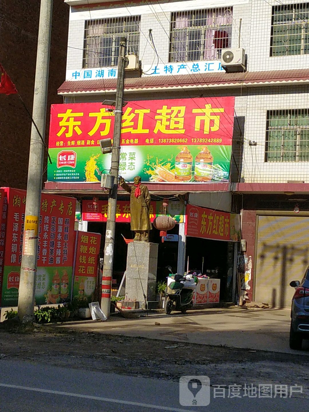 东方宏超市(兴阳线店)