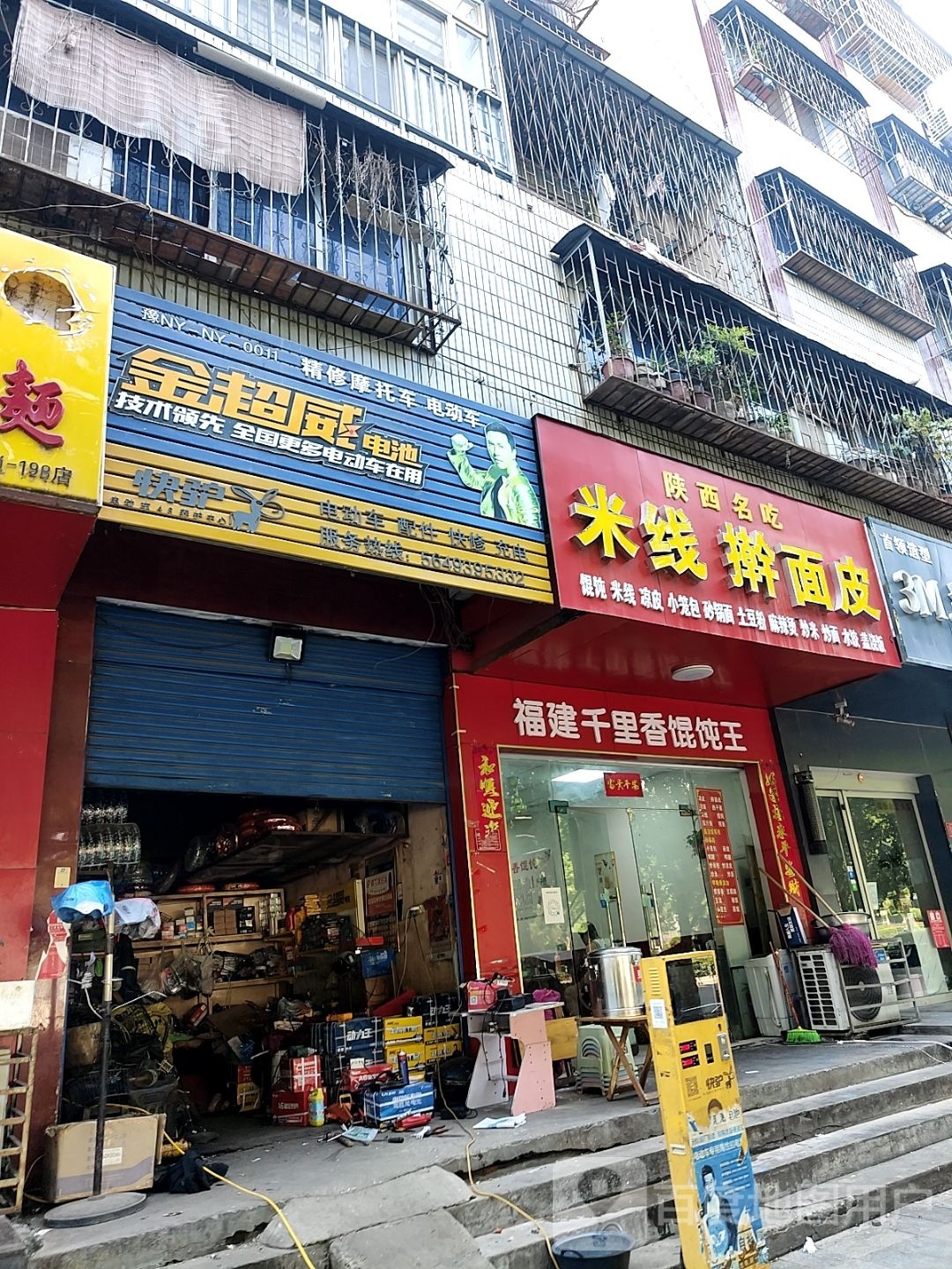 金超威电池(仲景大道店)