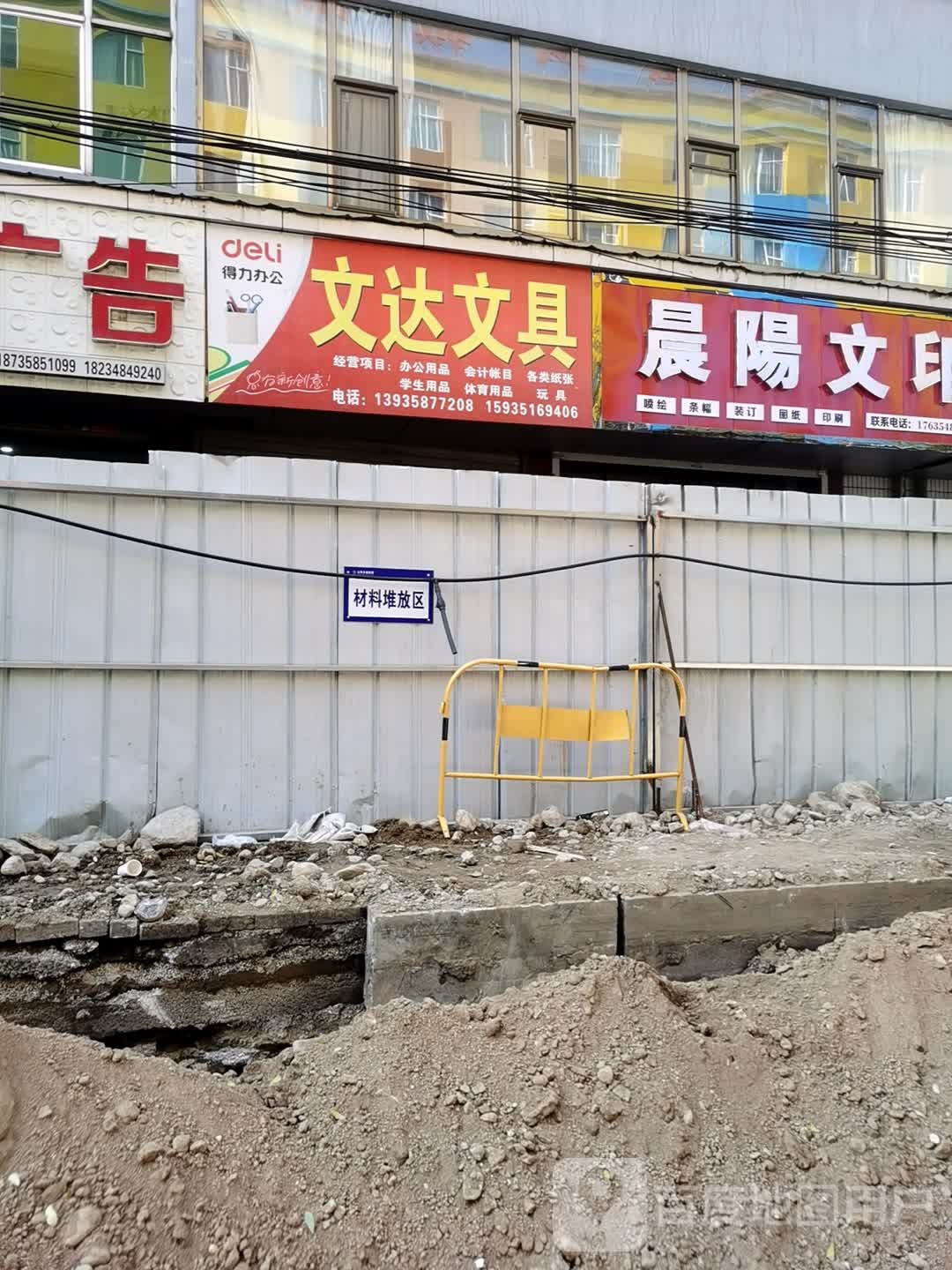 文达文具(凤城南街店)
