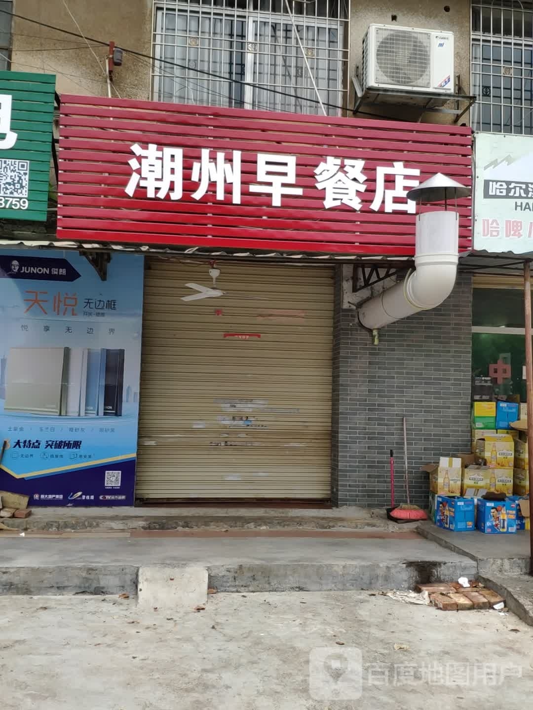 潮邑州店(芙蓉北路店)