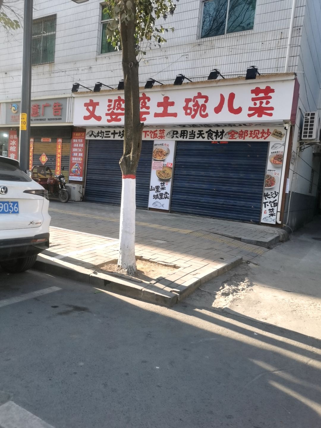 文婆婆土碗儿菜(商洛首店)