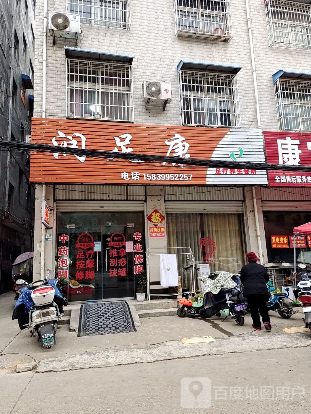润组康