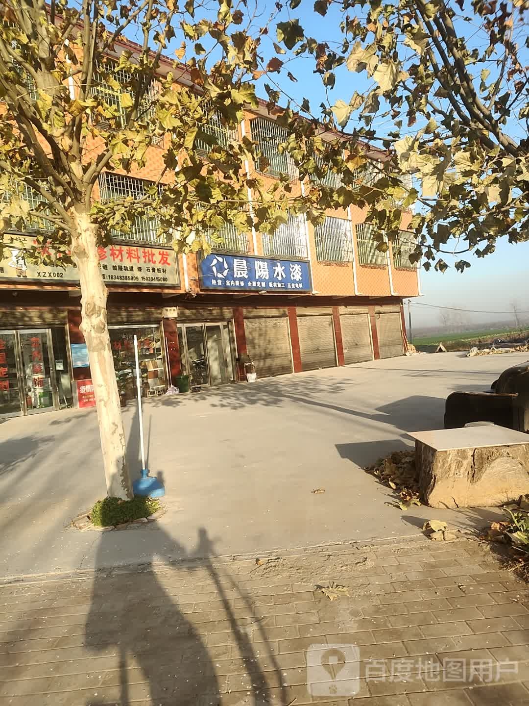 沈丘县白集镇晨阳水漆(政府街店)