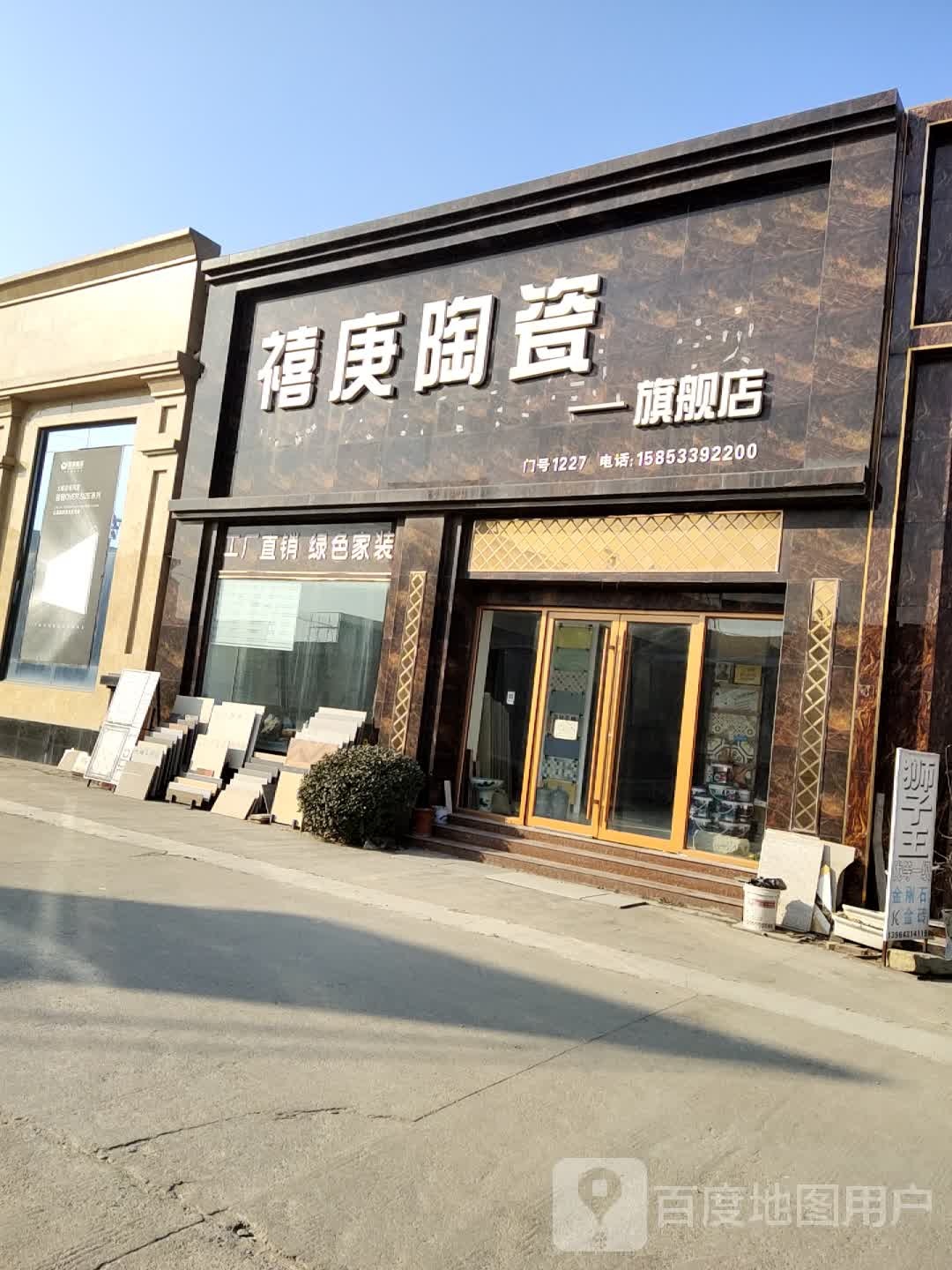 禧庚陶瓷旗舰店