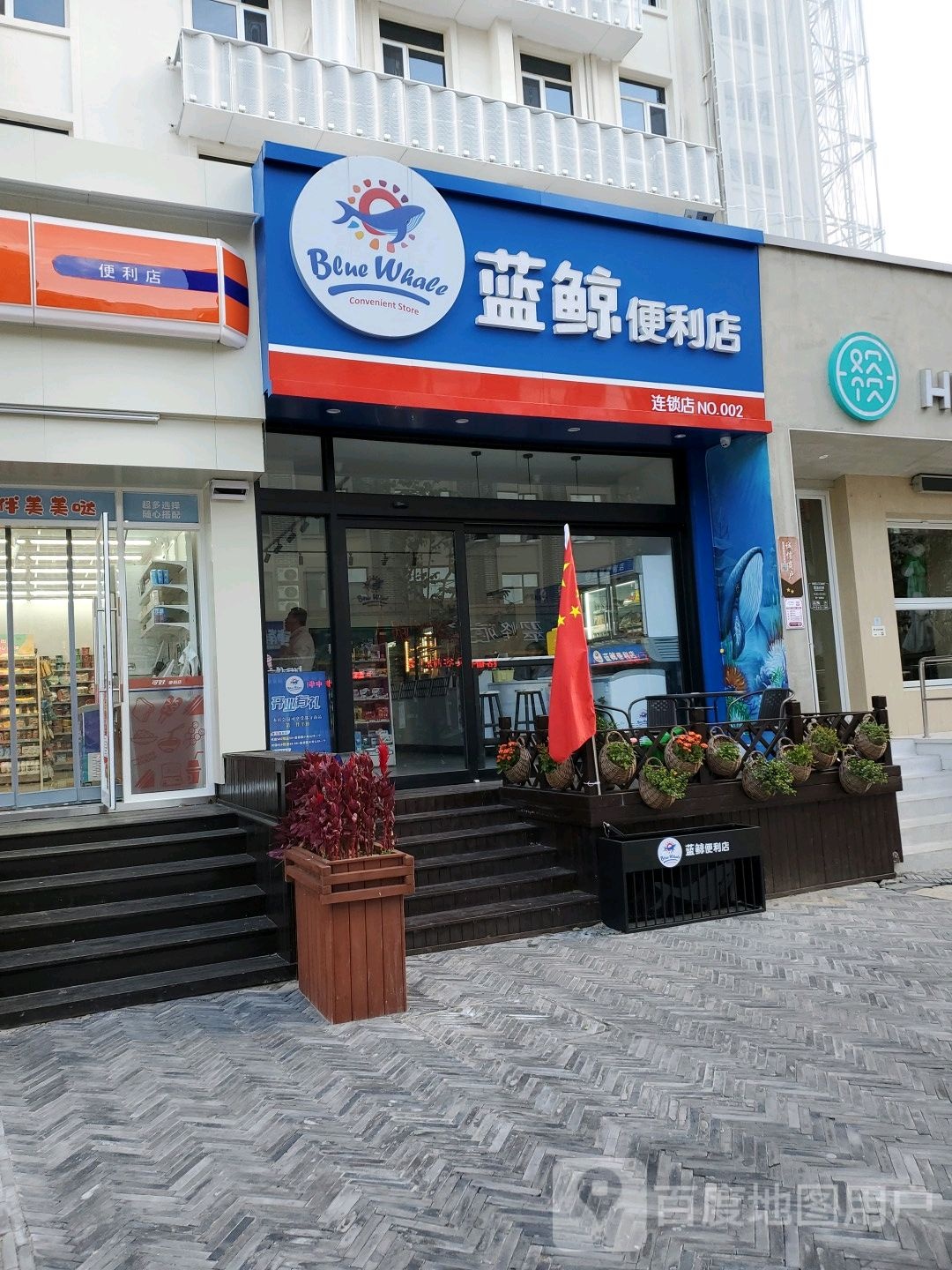 蓝鲸百货便利店(十二属相街店)