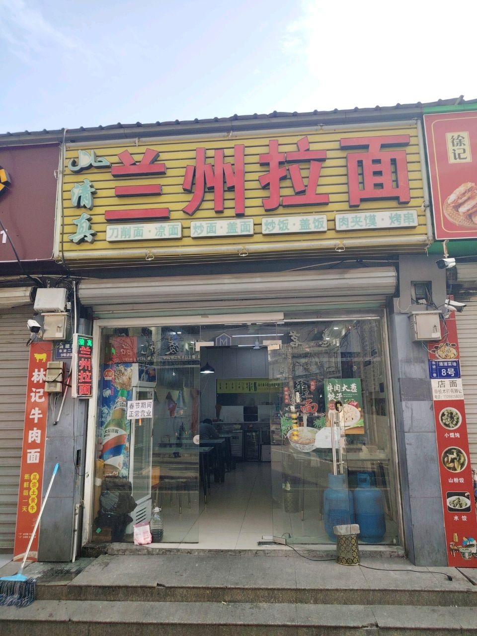 清真兰州拉面(东迹二巷店)
