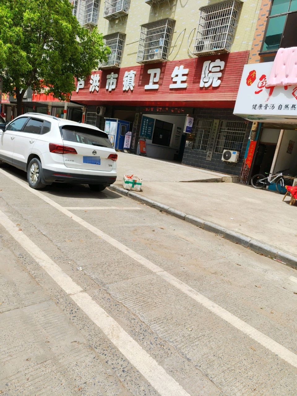 芦洪市镇卫生院