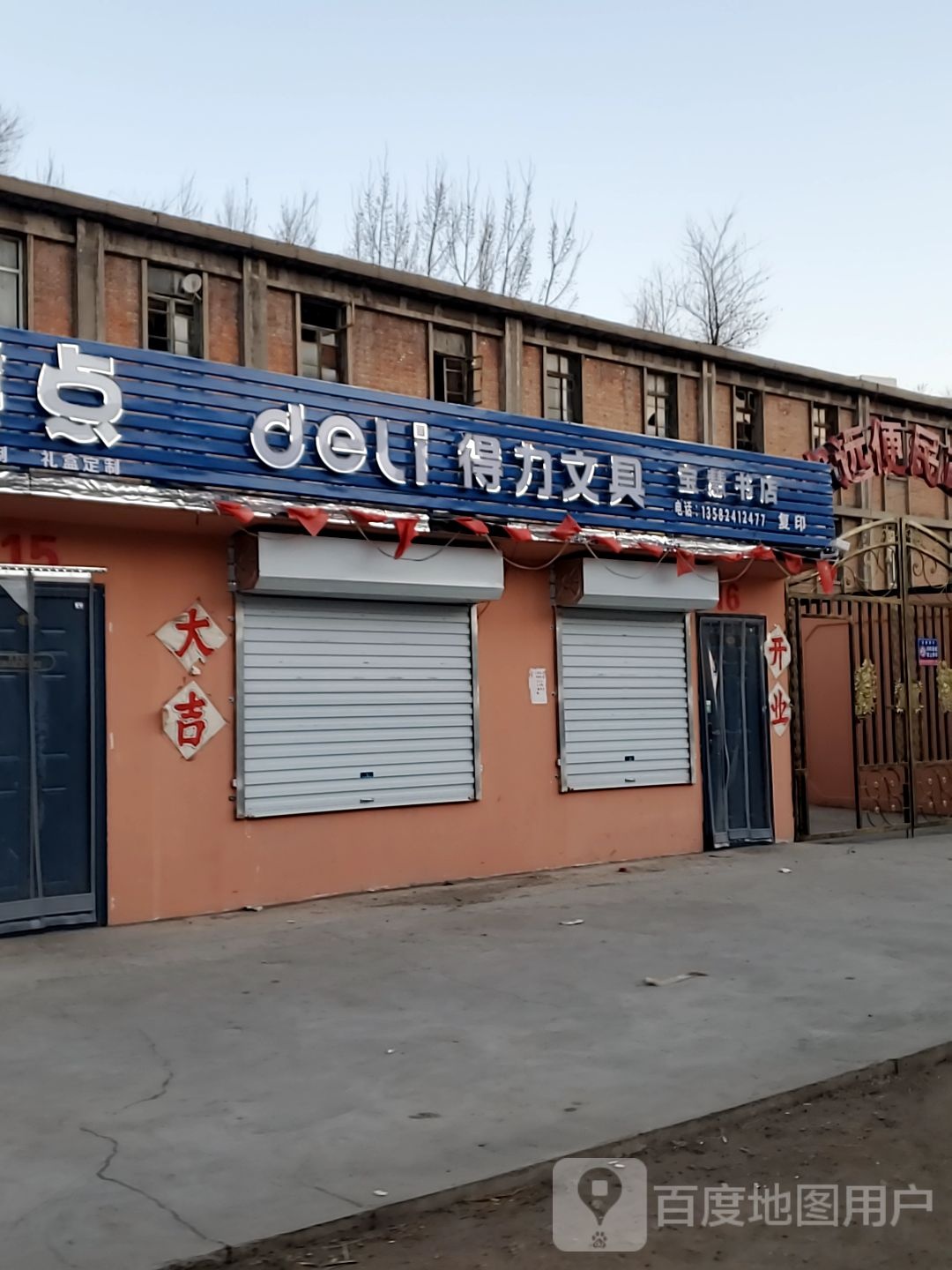 宝慧书店