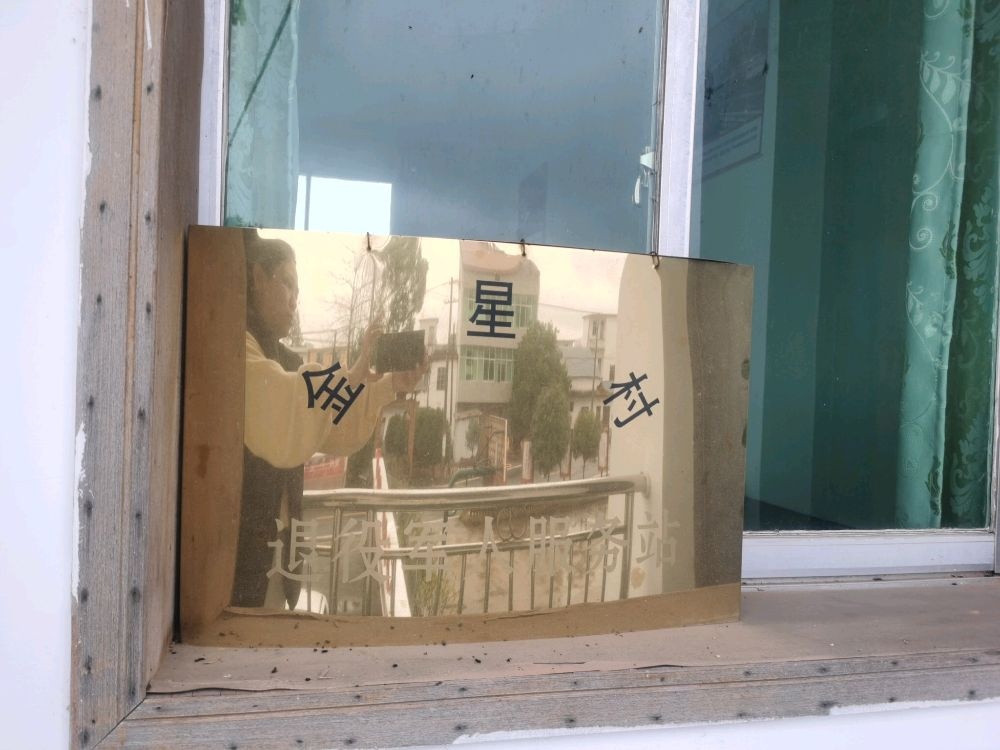 江西省新余市渝水区水北镇金星村退役军人服务站