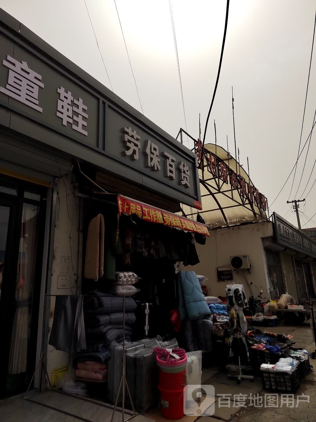 劳保用品