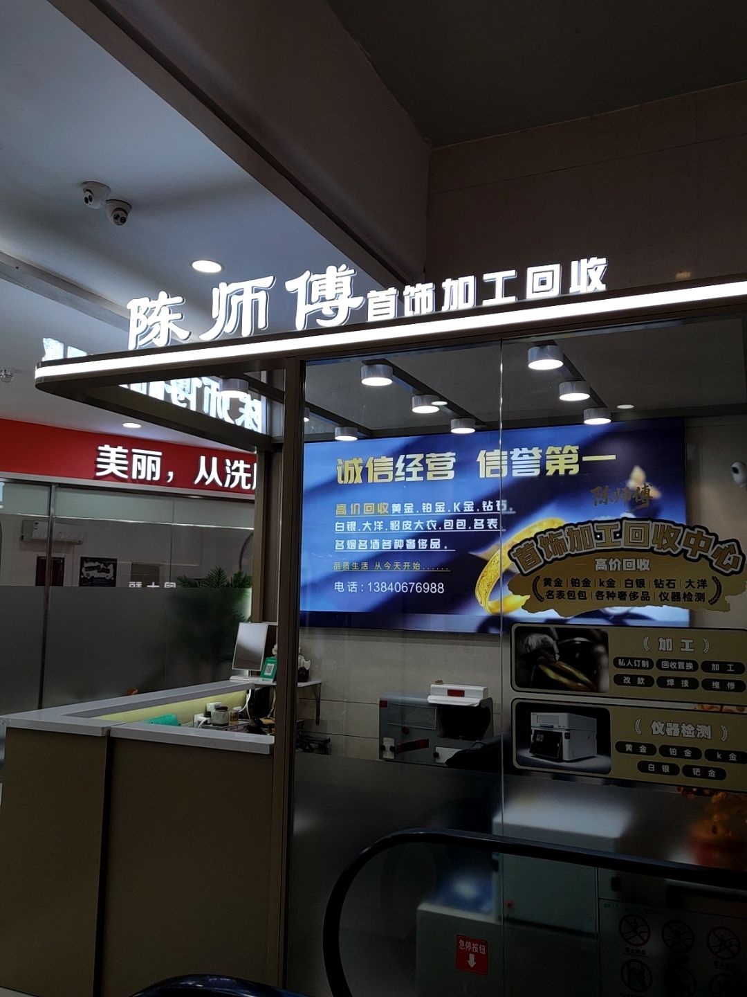陈师傅首饰加工回收(锦州百货大楼店)