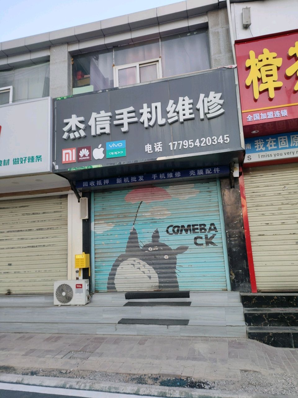 杰信手机维修