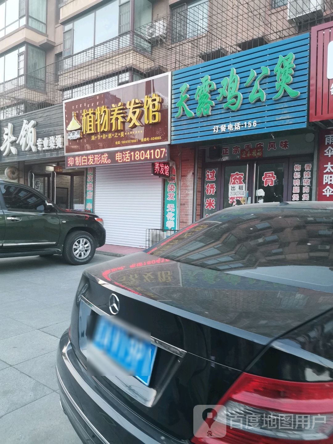 金紫雨植物养发(北市路店)