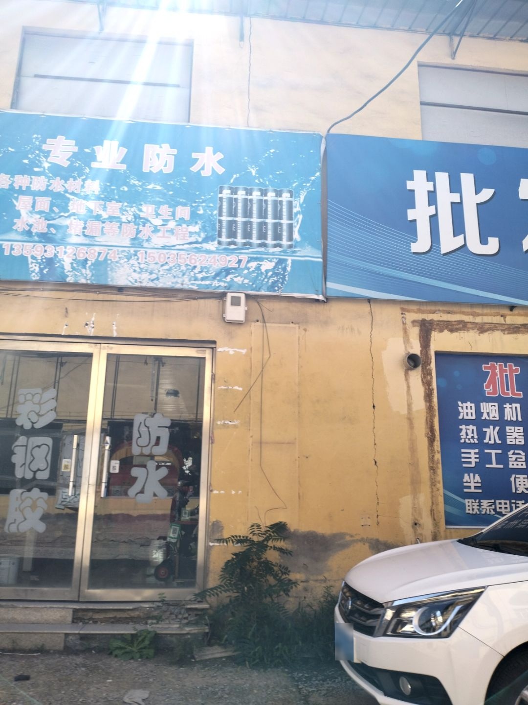 专业防水