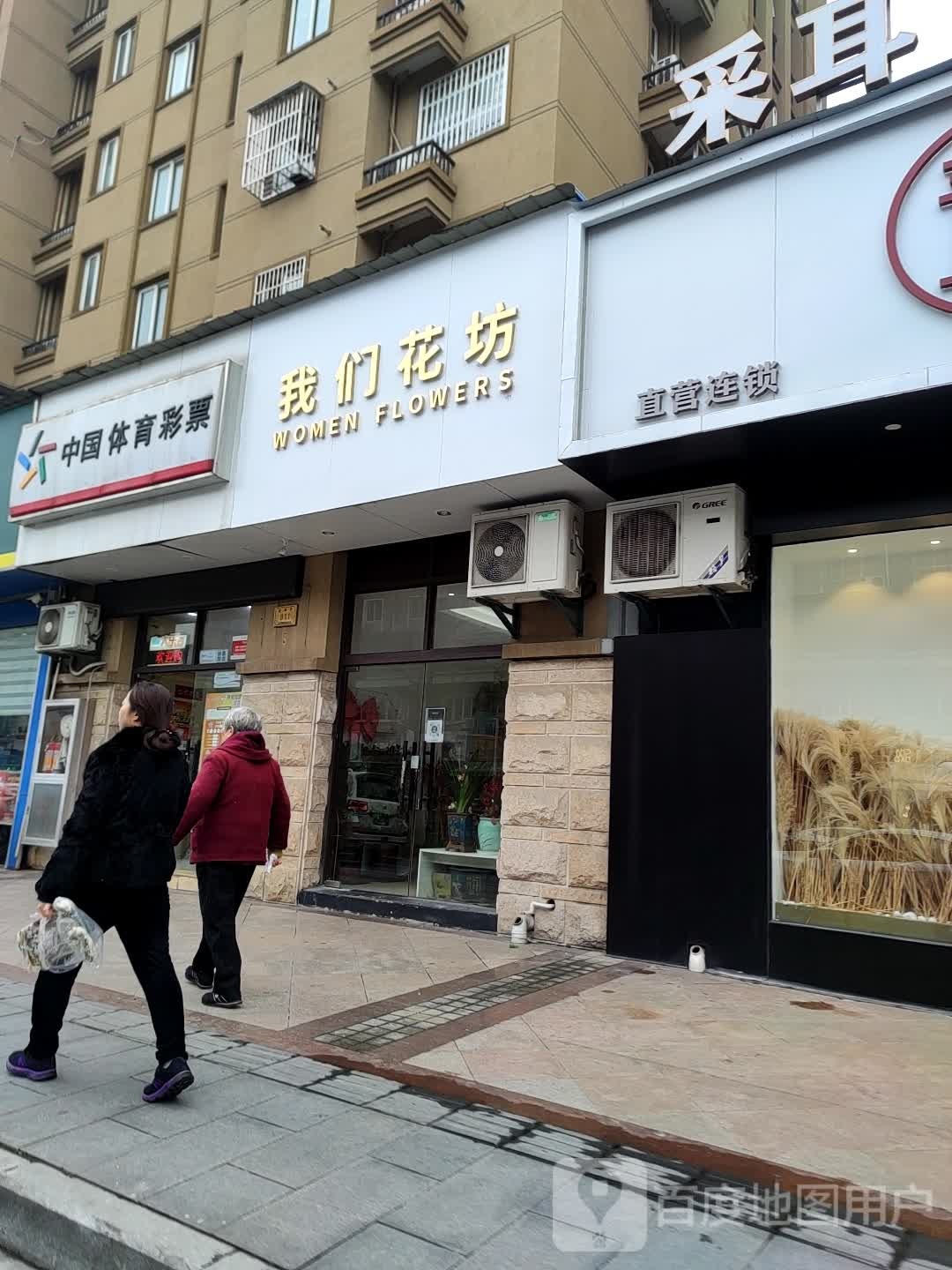 我们花坊