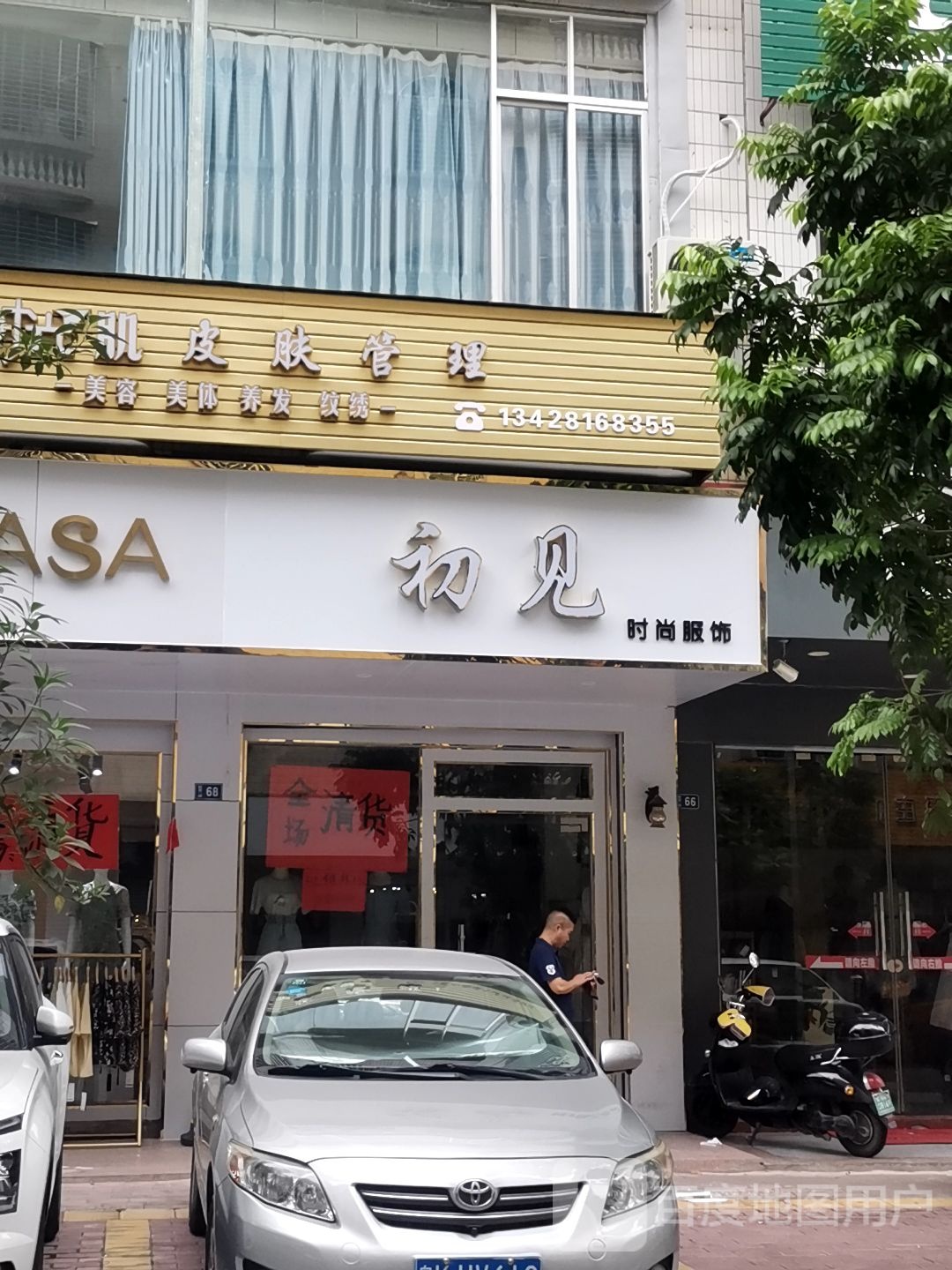 时光肌皮肤管理