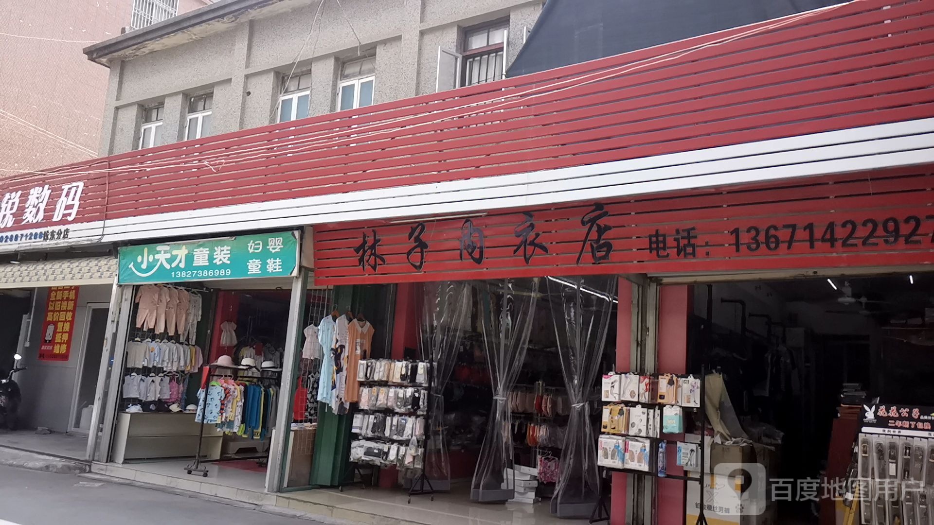 林子内衣店