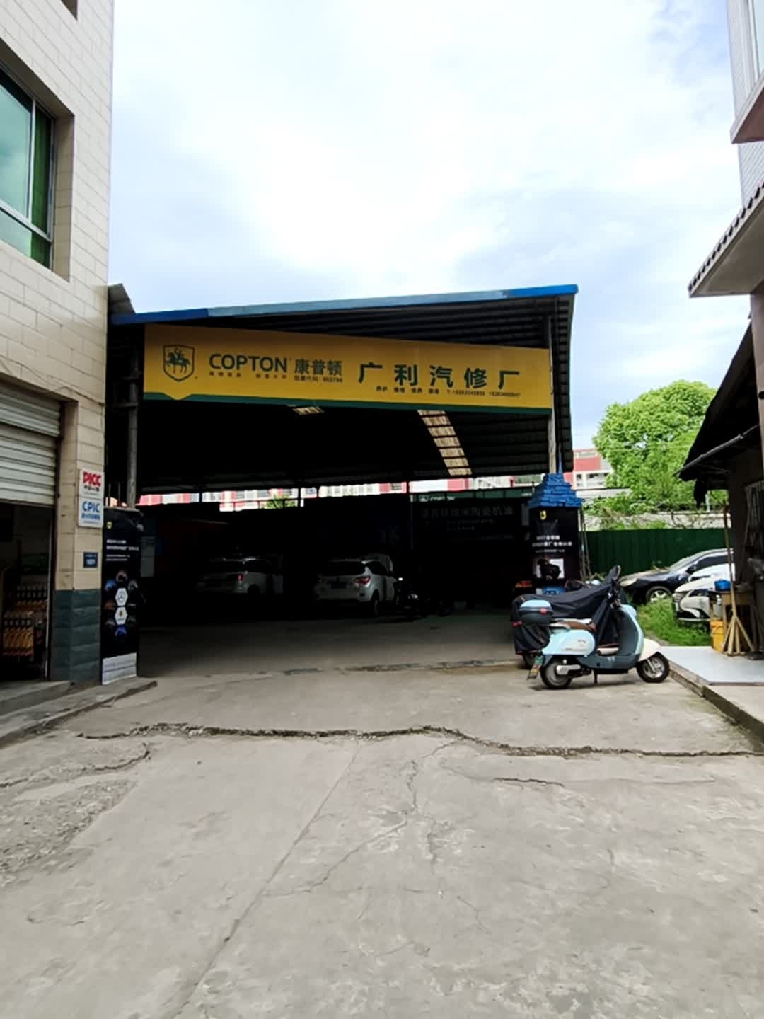 广利汽修