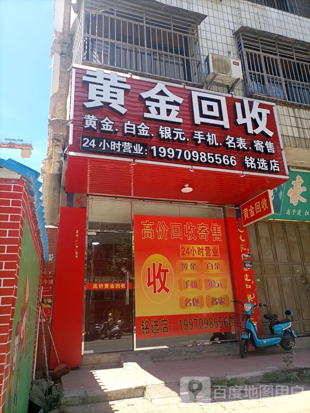 黄金会收(铭选店)