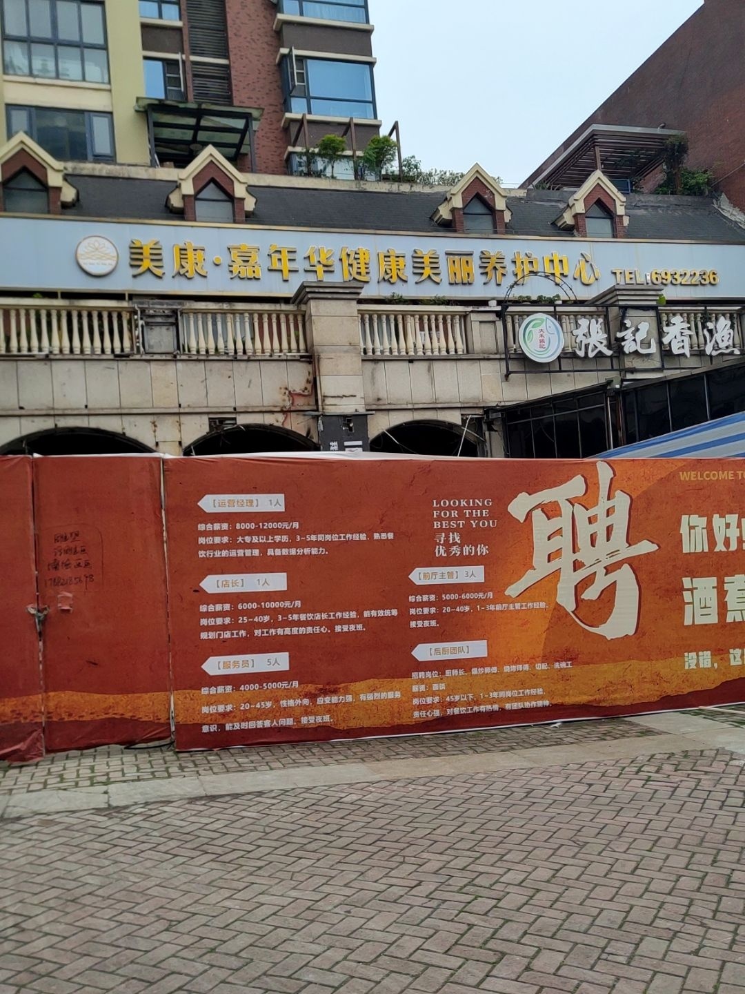 美康·嘉年华健康美丽养护中心(温莎国际社区店)