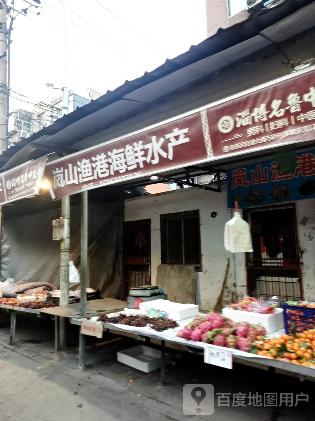 岚山渔巷海鲜水产