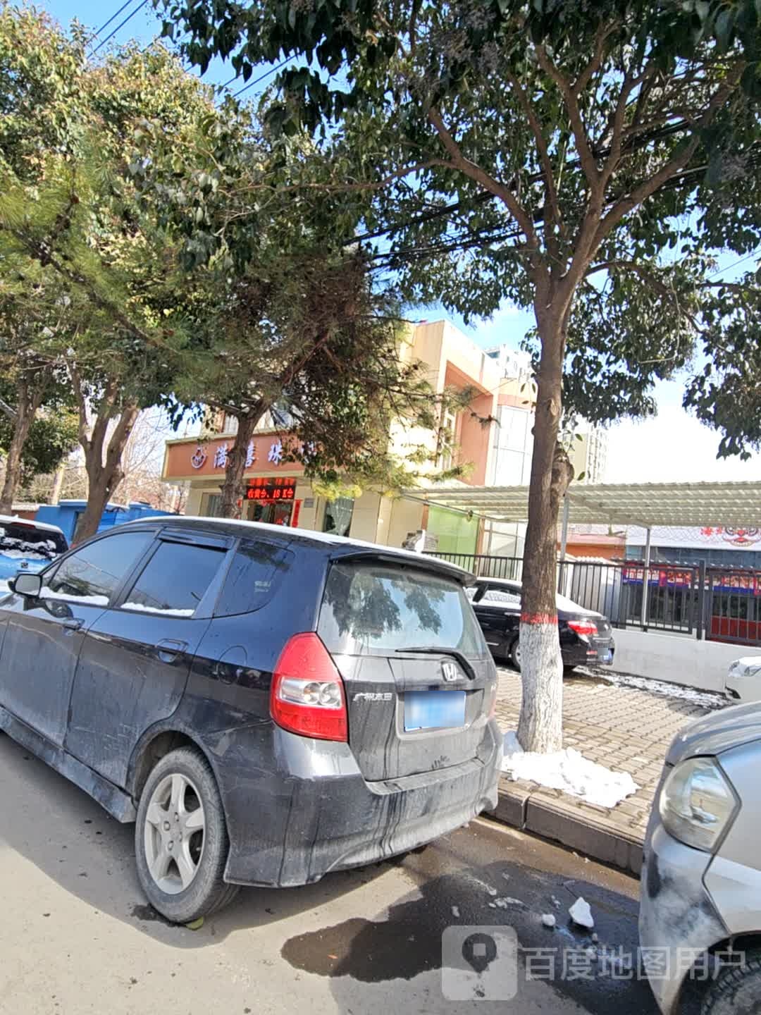 满禧绛惮鹅珠宝