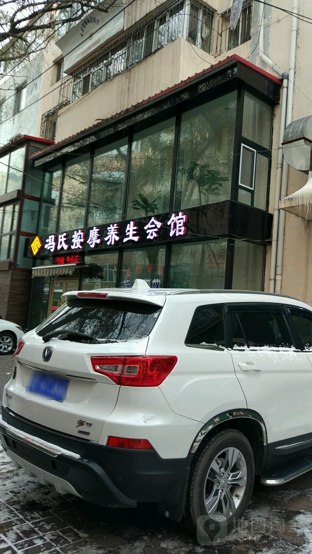 冯氏按摩养生馆馆(大楼店)