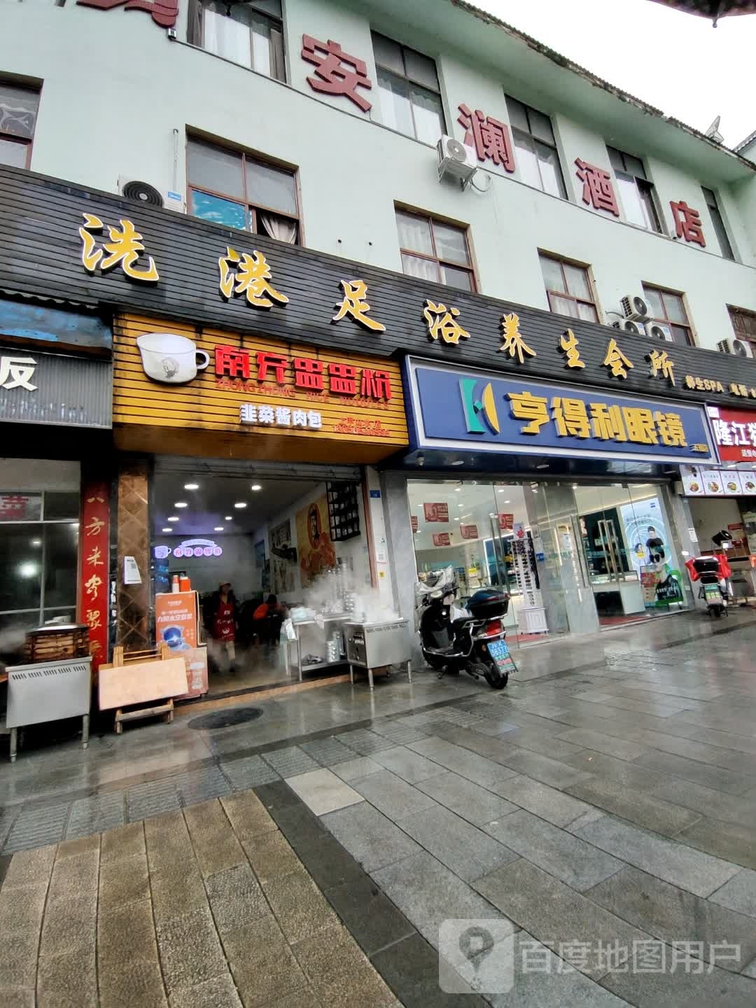 亨得利眼镜(五福店)