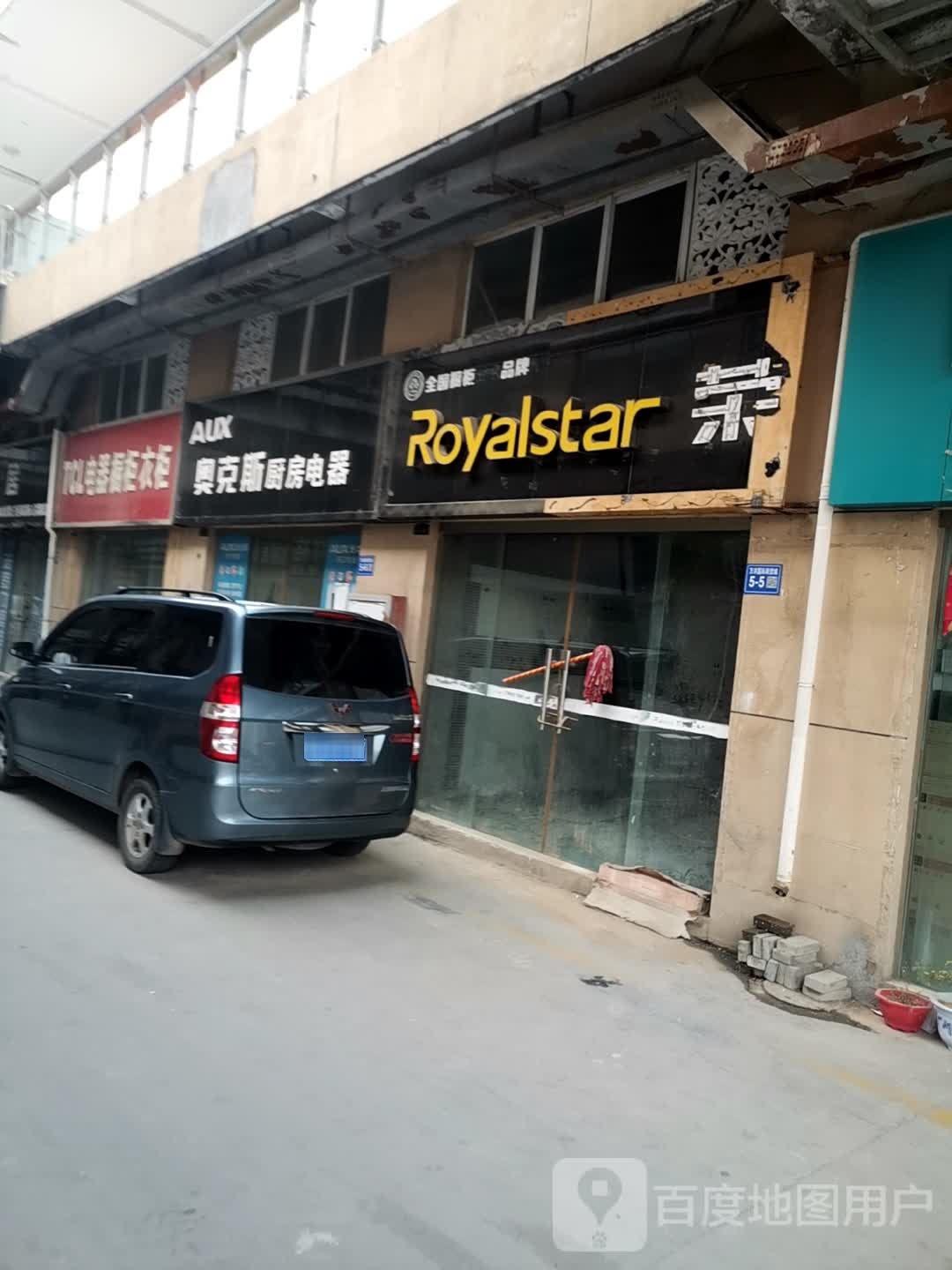 巩义市奥克斯厨房电器(万洋国际商贸城店)