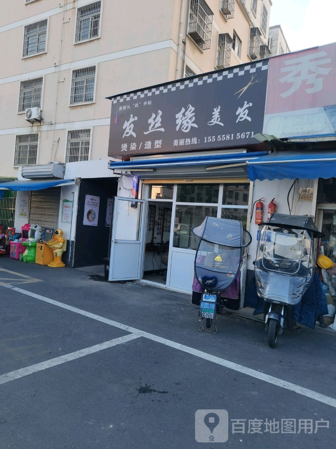 发丝缘理发