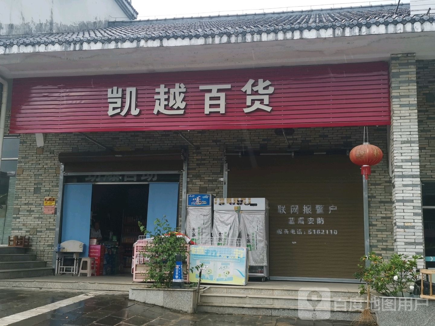 凯越百货(福建路店)