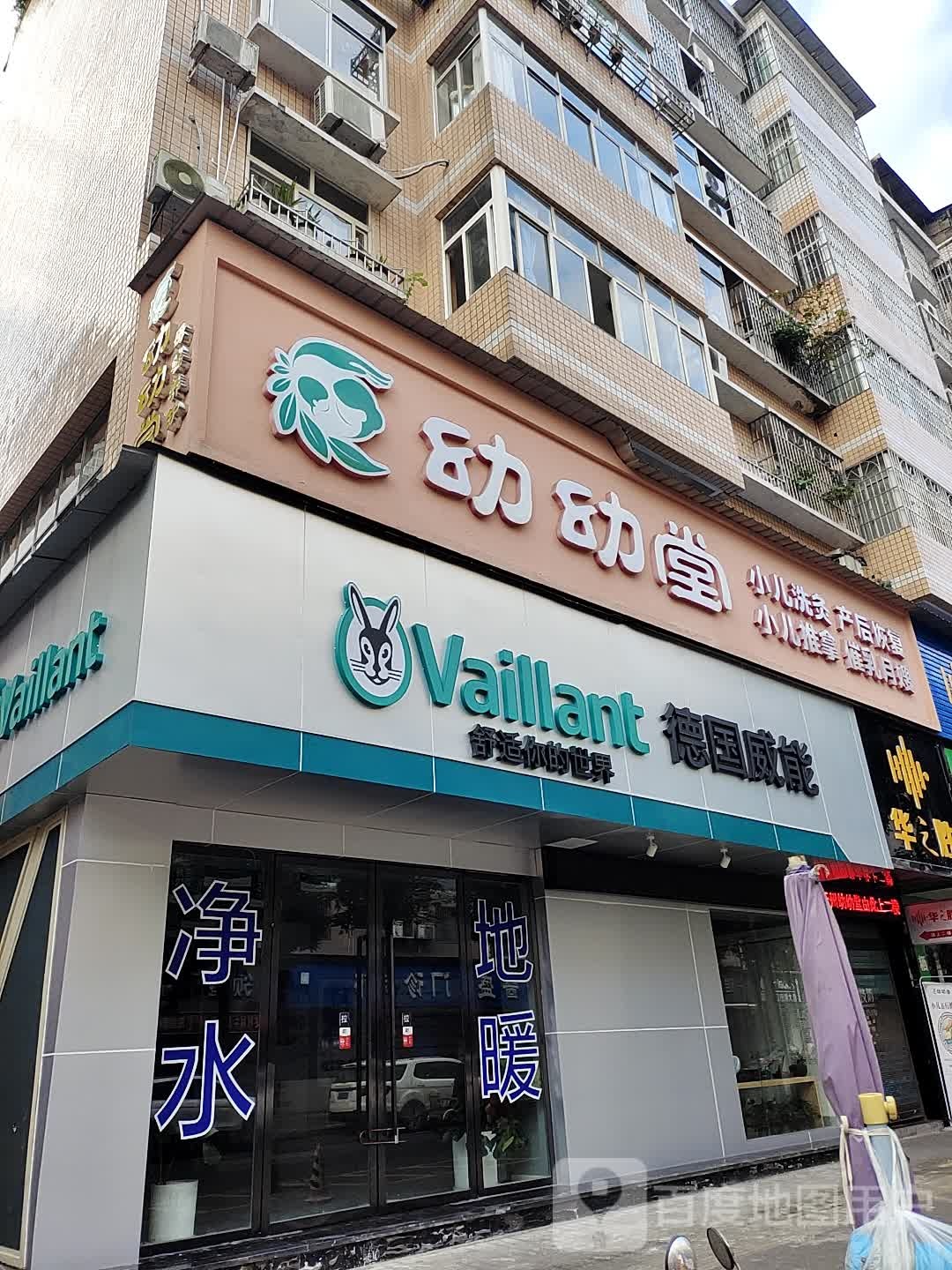 幼幼堂木婴养护(开州店)