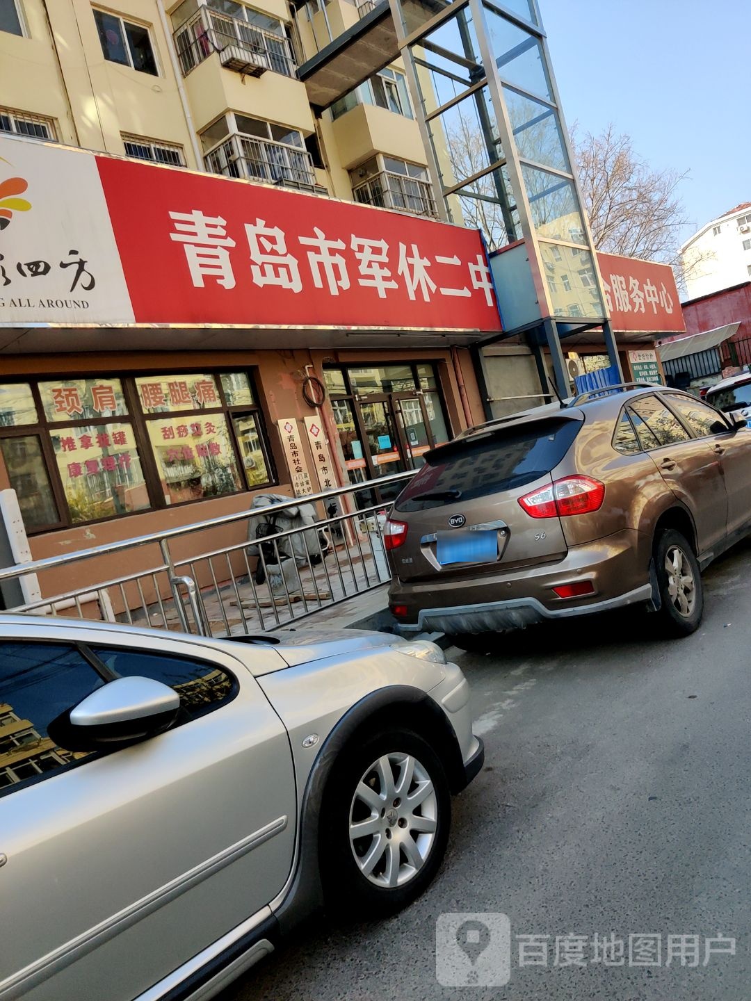 青岛市军休二中心医养结合服务中心