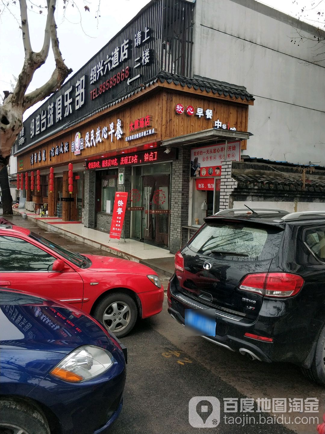 绅迪太球俱乐部(绍兴六道店)