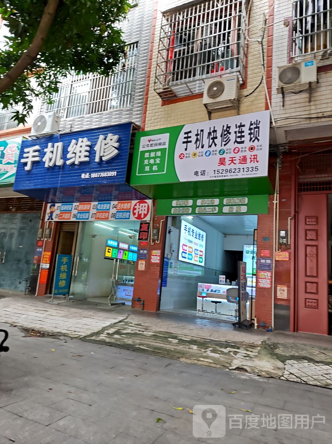 昊天通讯(新兴路店)