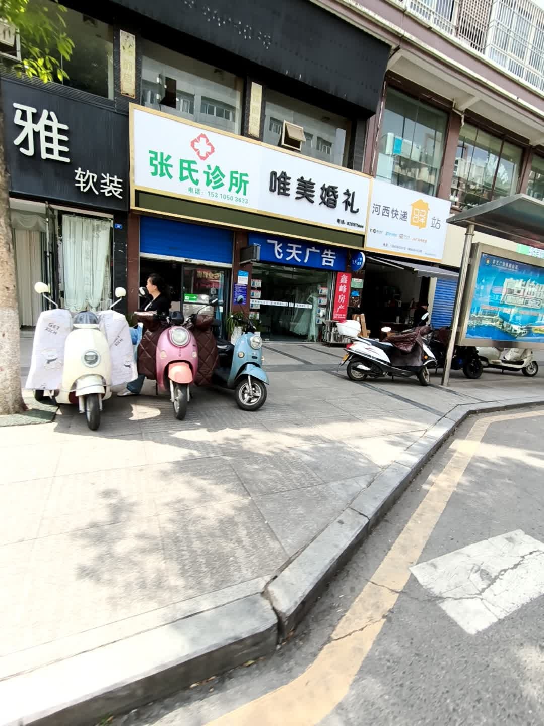 河西快递驿站