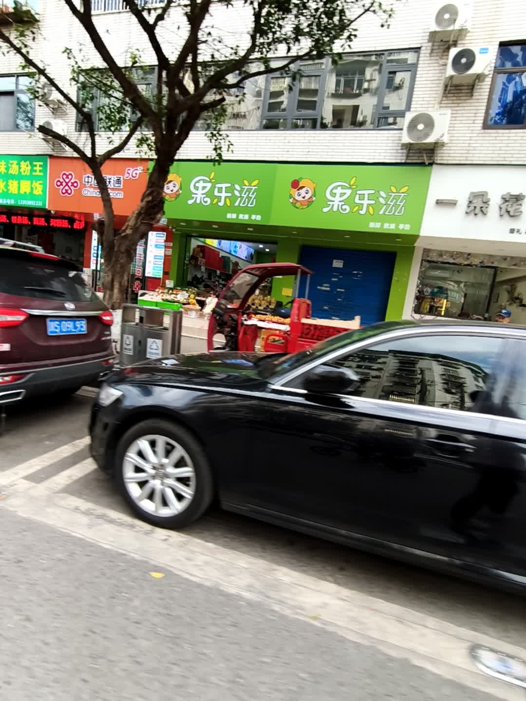 果乐滋