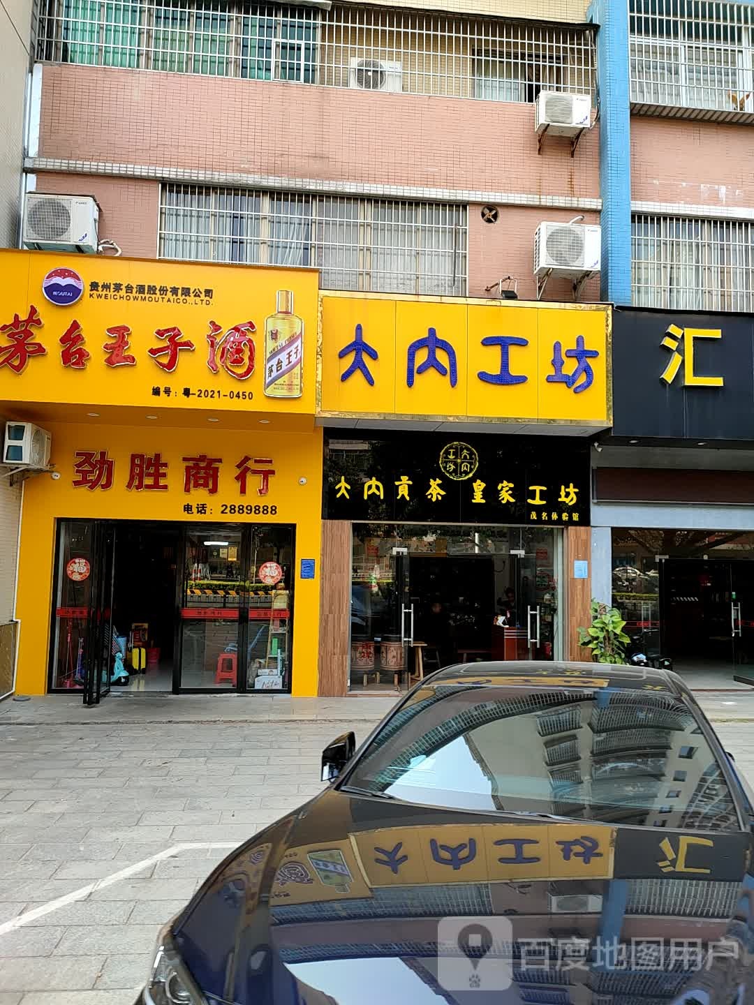 大内工坊