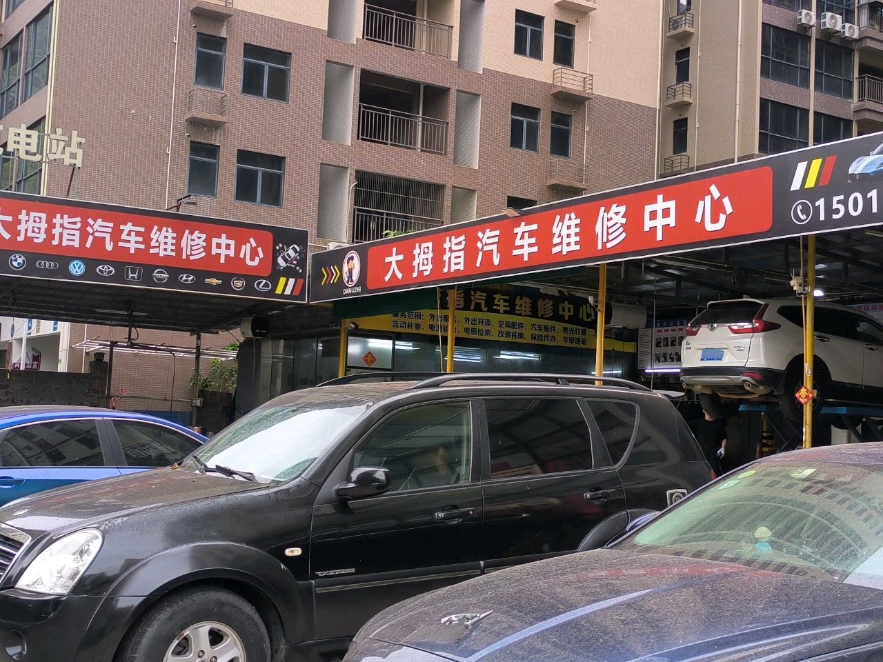 大拇指汽车维修中心(巽寮店)