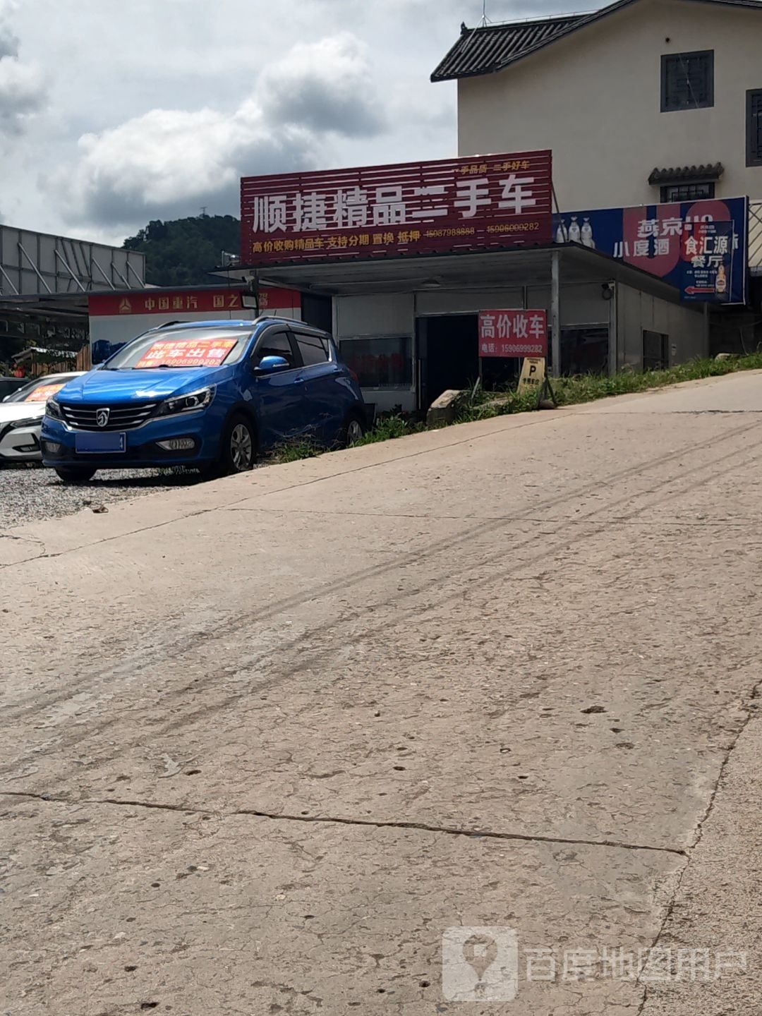 普洱顺捷精品二手车