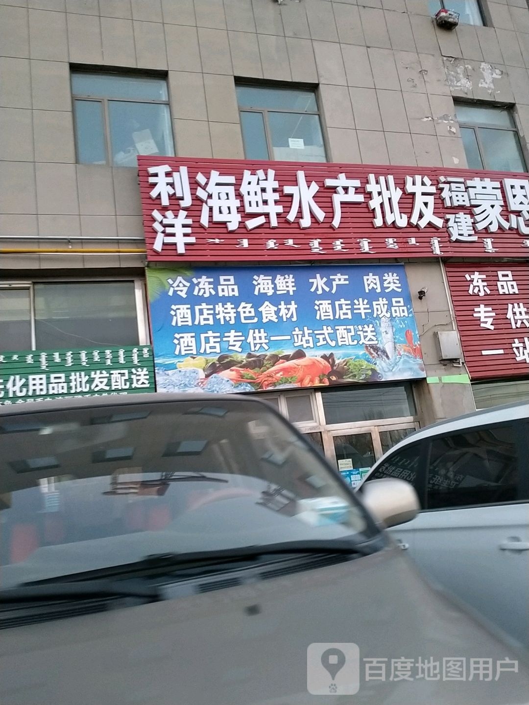 利洋海鲜水产品发