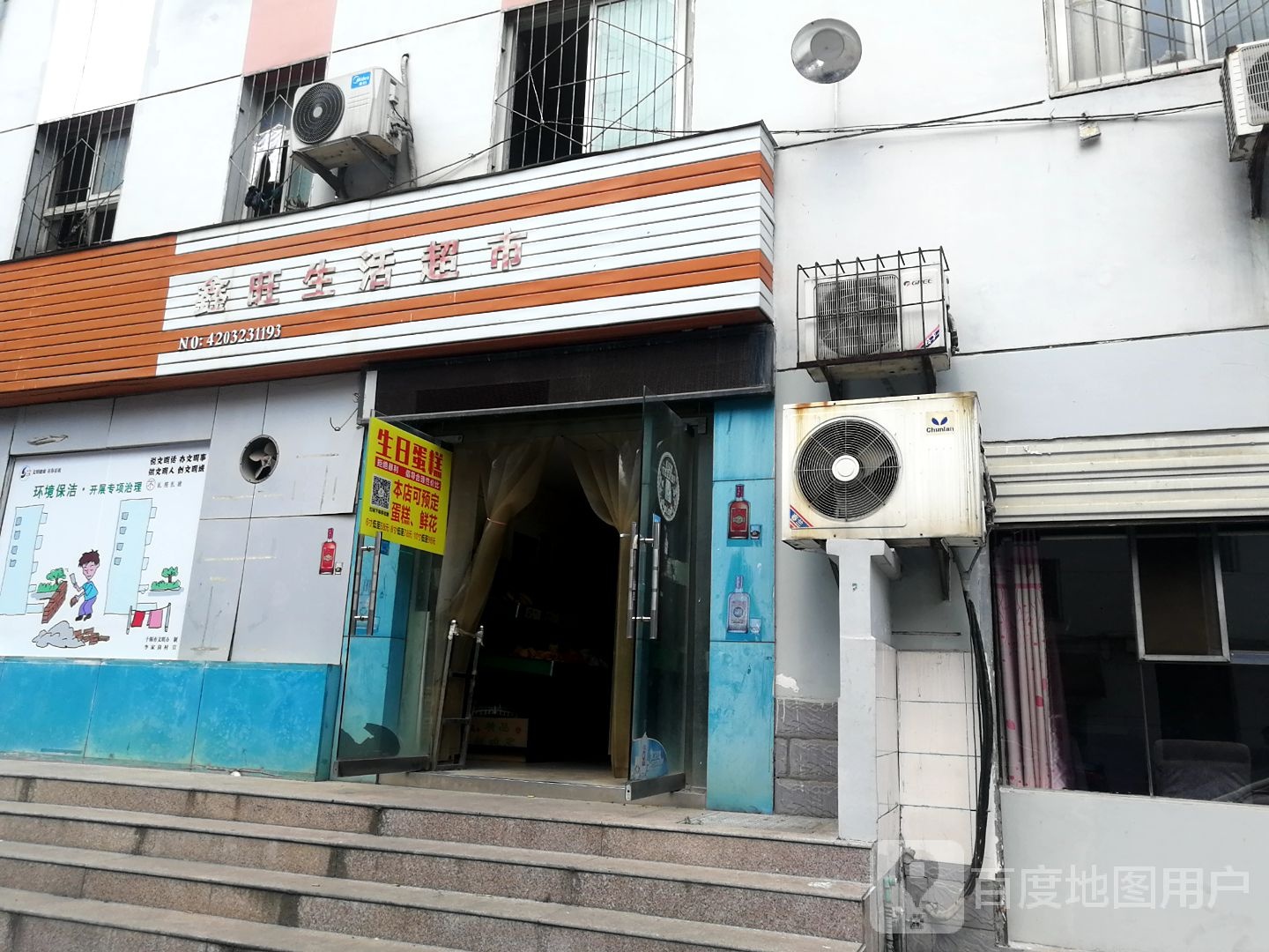 快乐生鲜(香榭里大街店)