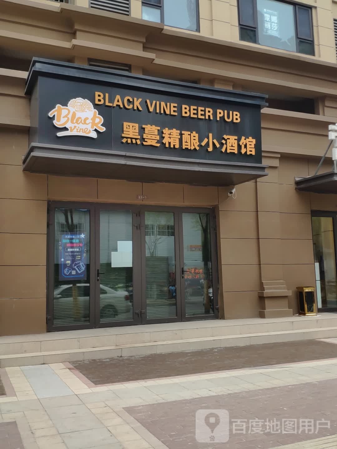 黑蔓精良小酒馆