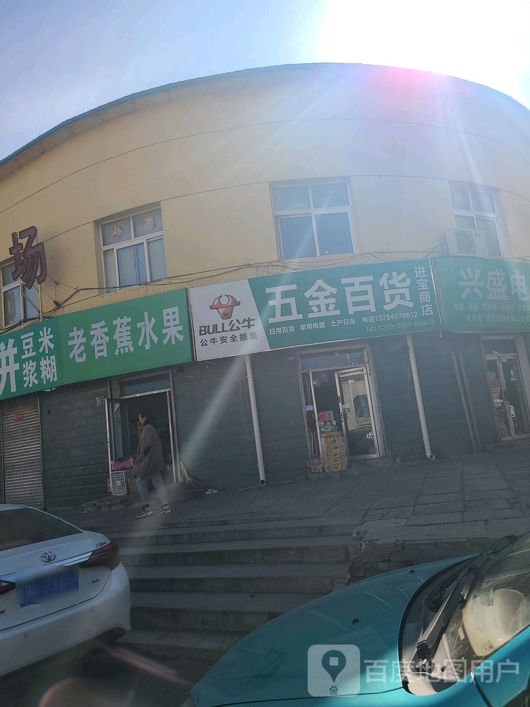 老香蕉水果店