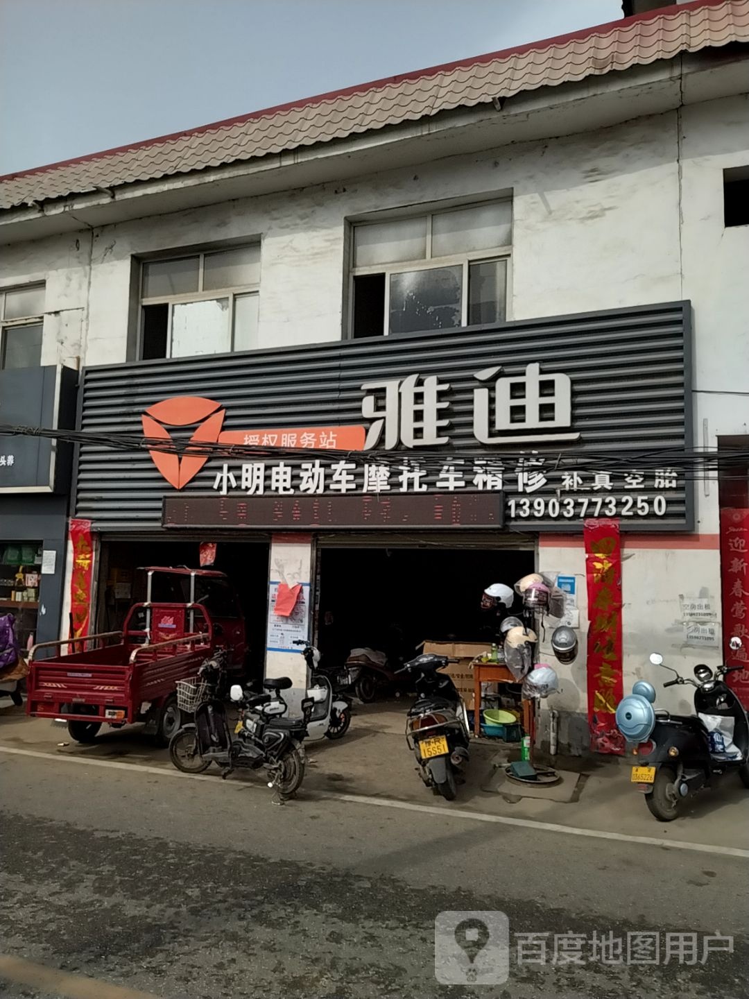 雅迪电动车(长江西路店)