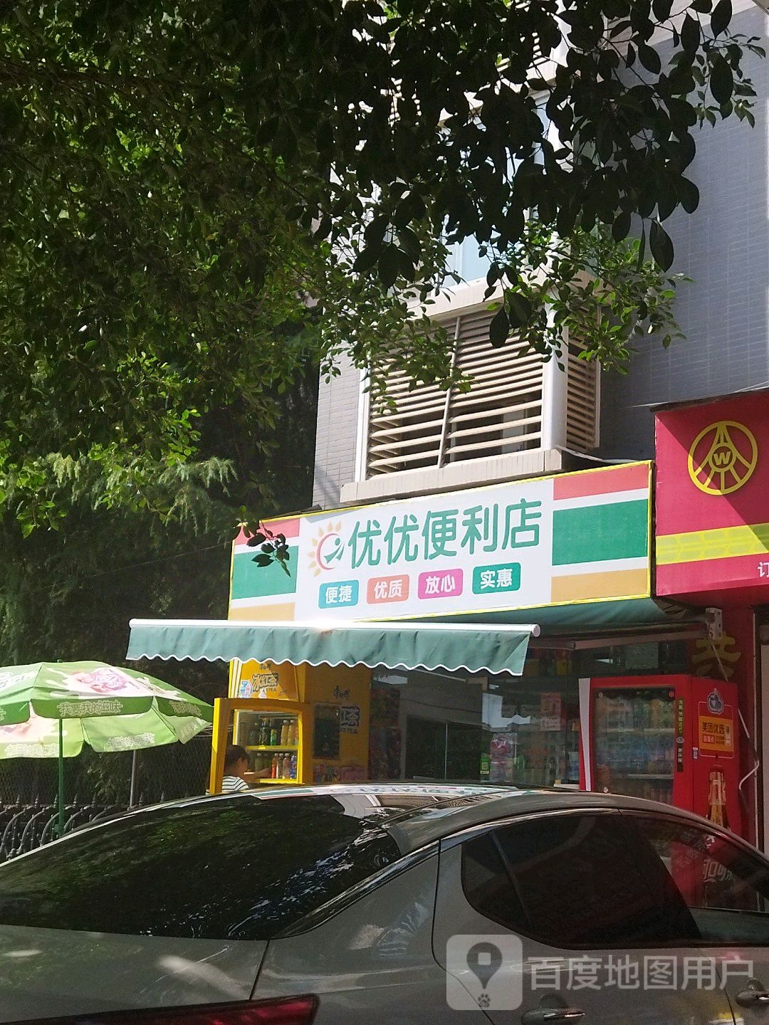 优优便利单