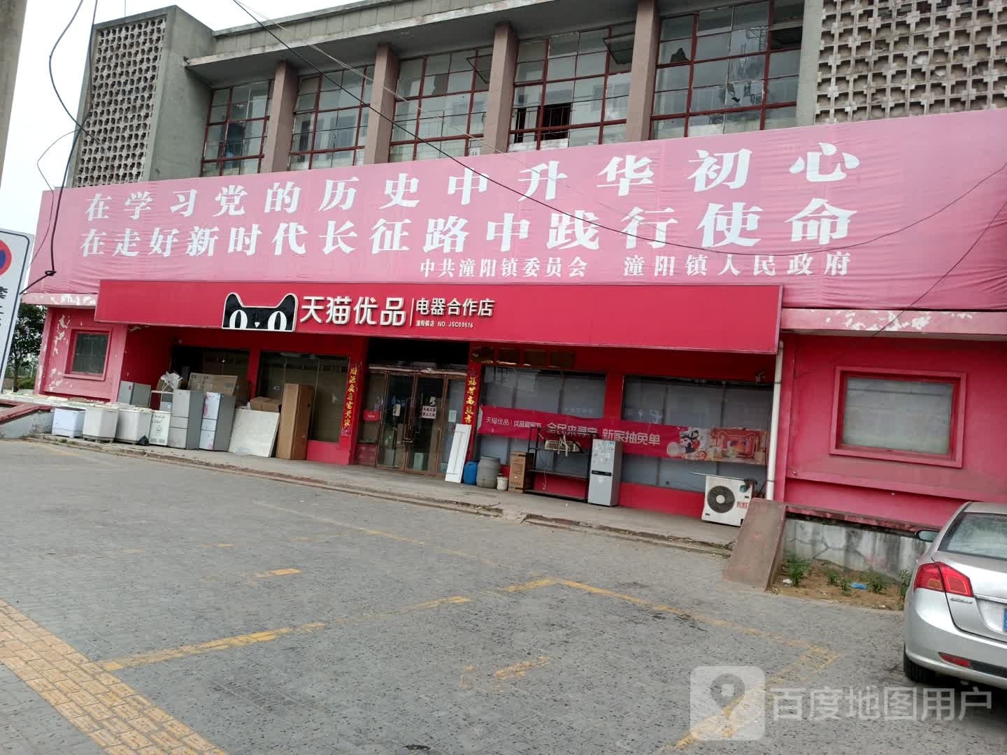 潼阳镇人民政府